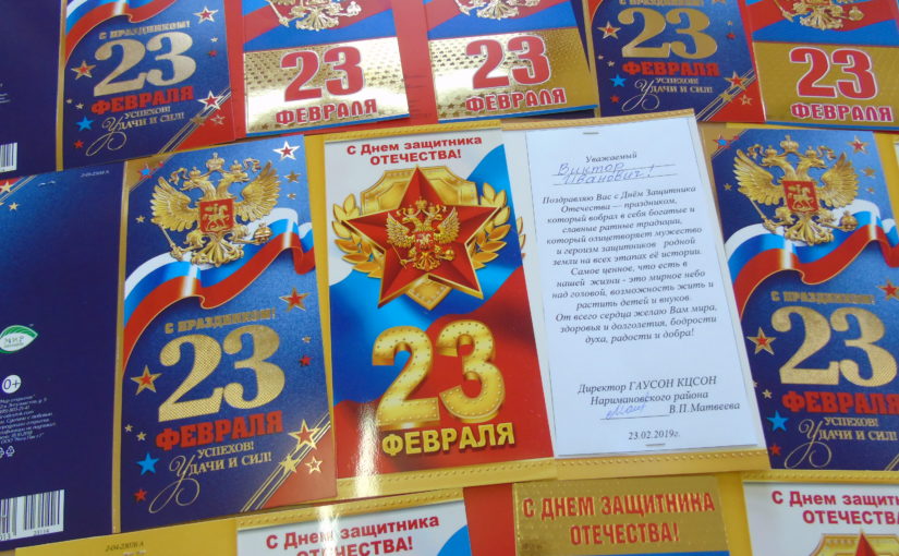 В Наримановском районе поздравили мужчин с Днем защитника Отечества