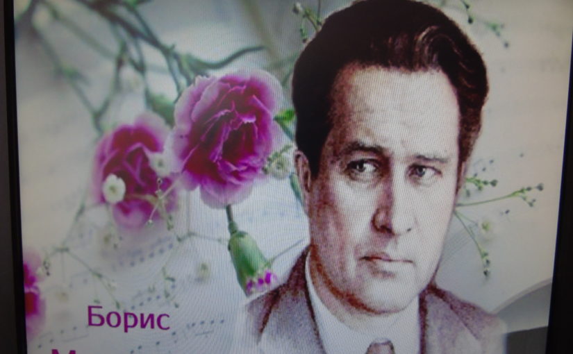 Музыкально-литературный вечер, посвященный творчеству Бориса Мокроусова