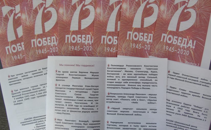 В Наримановском районе продолжается цикл мероприятий, посвященных Году памяти и славы