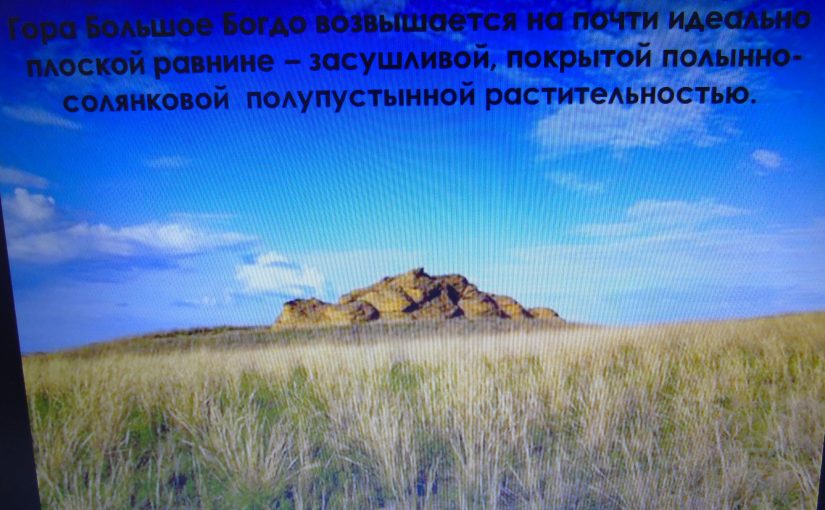 Виртуальный туризм по местам Астраханского края