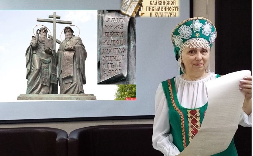 В Наримановском районе отметили День славянской письменности и культуры