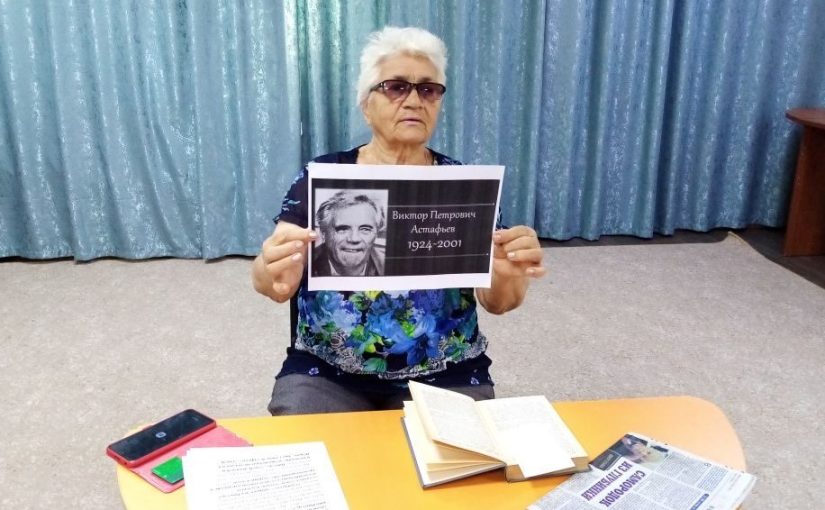 Наримановские пенсионеры познакомились с творчеством Виктора Астафьева