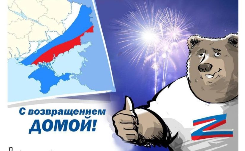 День воссоединения Донбасса и Новороссии с Россией отметили в Наримановском районе