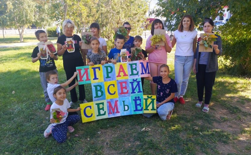 На территории Наримановского района проходят мероприятия в рамках проекта «Играем всей семьей»