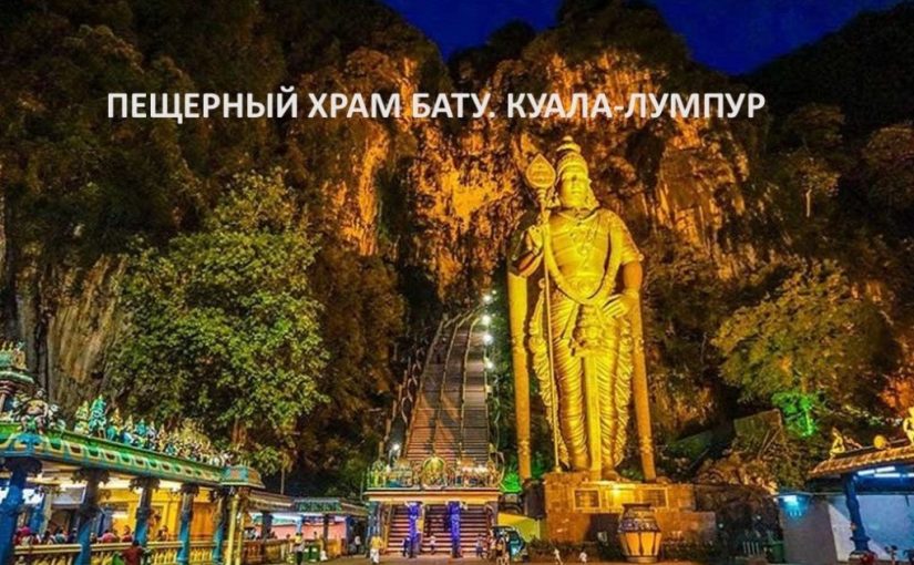 Наримановцы совершили виртуальную экскурсию в Куала-Лумпур