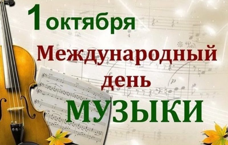 Величайшее искусство — музыка