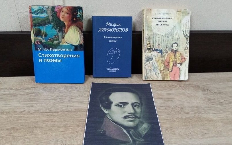 В Наримановском районе прошло мероприятие, посвященное творчеству М.Ю. Лермонтова