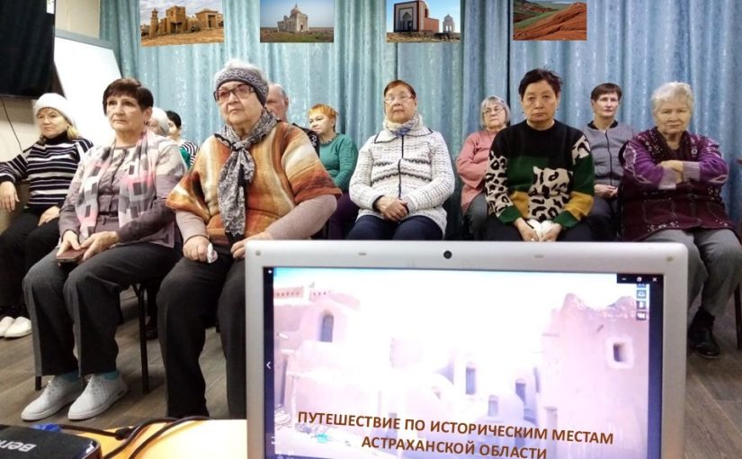 Наримановские пенсионеры отправились в путешествие по историческим местам Астраханской области