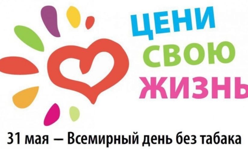 Жителям Наримановского района рассказали о вреде курения
