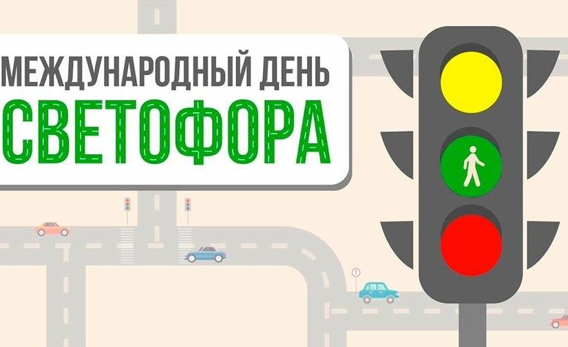 День рождения светофора отметили в г. Нариманов