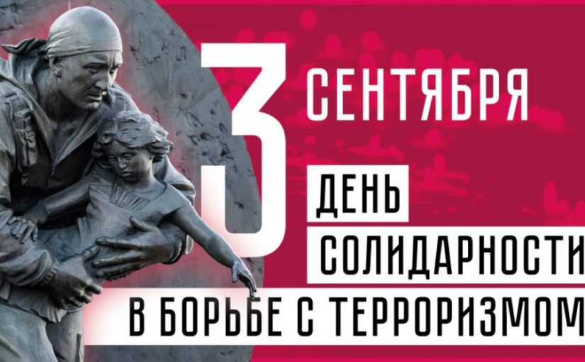 Юные наримановцы узнали, как не стать жертвой теракта