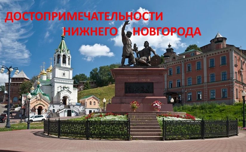 Наримановцы посещают самые замечательные места России