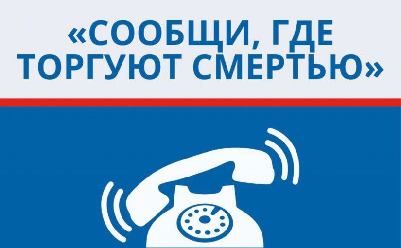 Наримановский район присоединился к Общероссийской антинаркотической акции