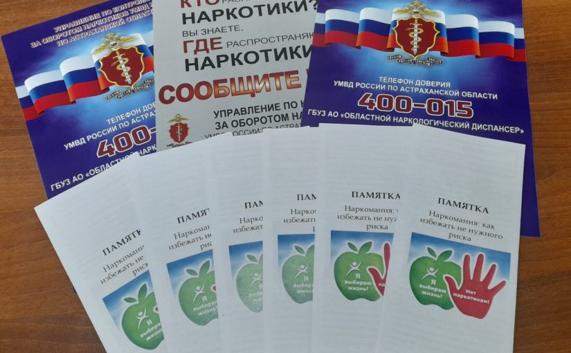 Наримановцы против наркотиков