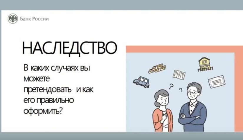 Наримановцы узнали все о наследовании