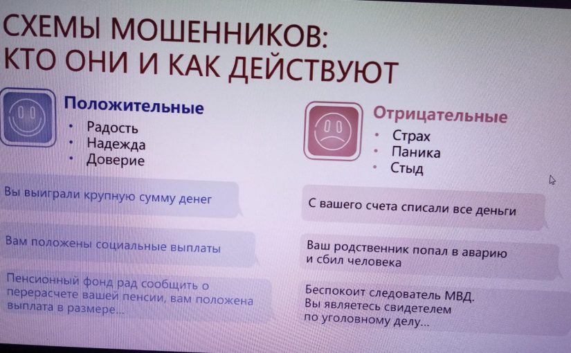 Наримановские пенсионеры повысили финансовую грамотность
