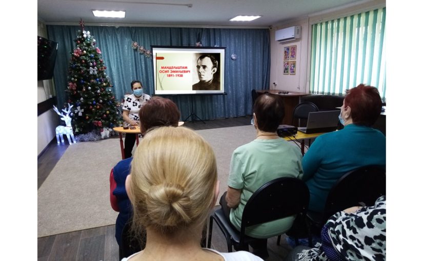 Серебряный волонтер рассказал наримановским пенсионерам о литературном деятеле Осипе Мандельштаме