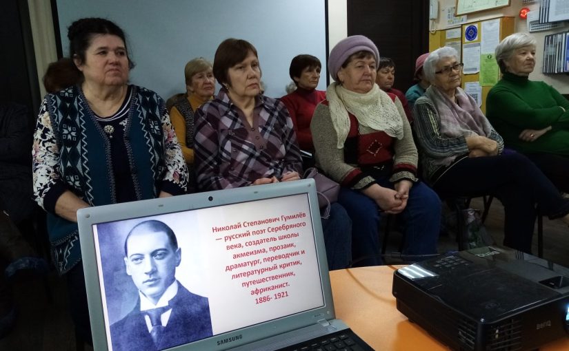 Наримановцы познакомились с творчеством Николая Гумилева