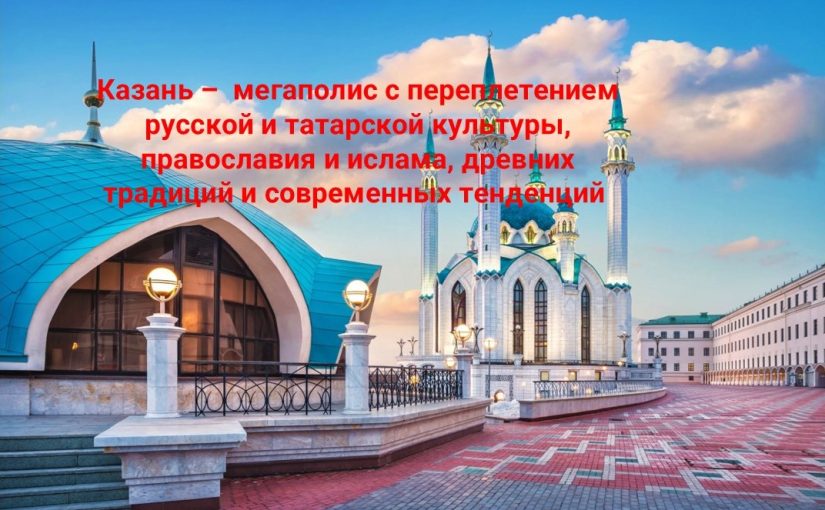 Наримановцы виртуально посетили столицу Татарстана
