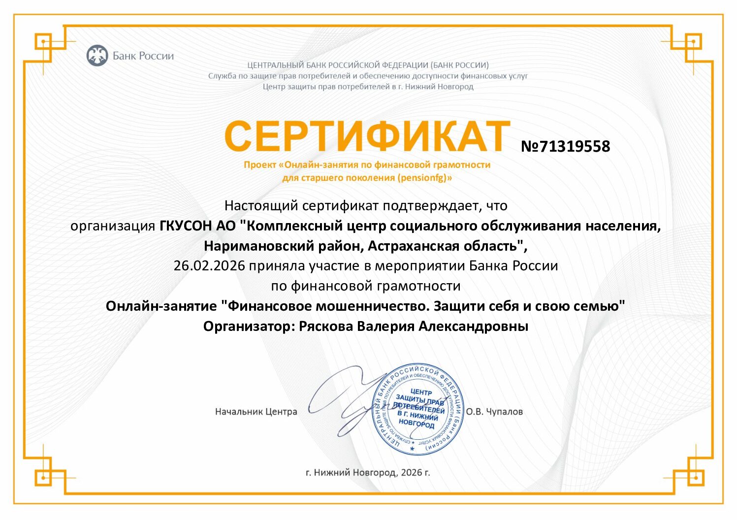 Защити себя и свою семью!