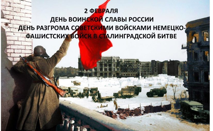 Сталинград-гордая память истории нашей Родины