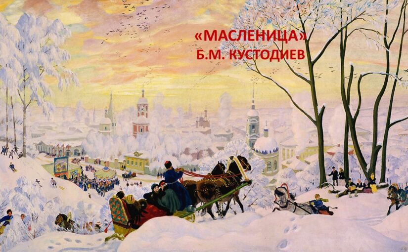 Наримановцы виртуально посетили выставку Бориса Кустодиева
