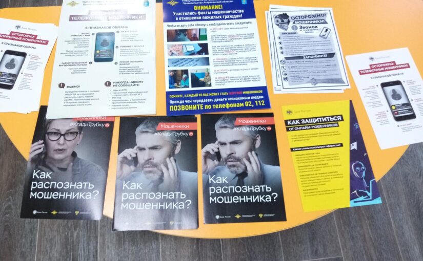 В Наримановском районе прошла беседа по кибербезопасности