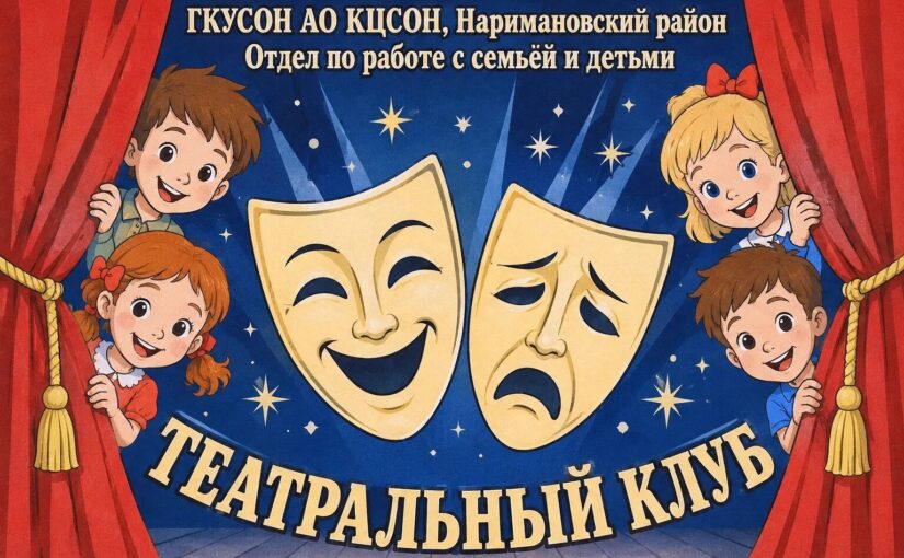 В Наримановском районе начал работу подростковый театральный клуб «ТвойАрт»