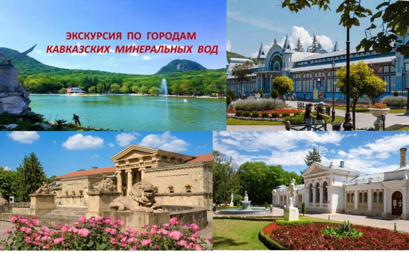 Наримановских пенсионеров пригласили на экскурсию по городам Кавказских Минеральных Вод