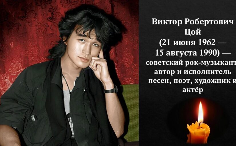 В Наримановском районе прошел Вечер памяти Виктора Цоя