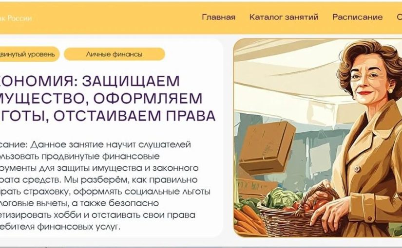 Наримановские пенсионеры стали участниками осенней сессии финансовой грамотности